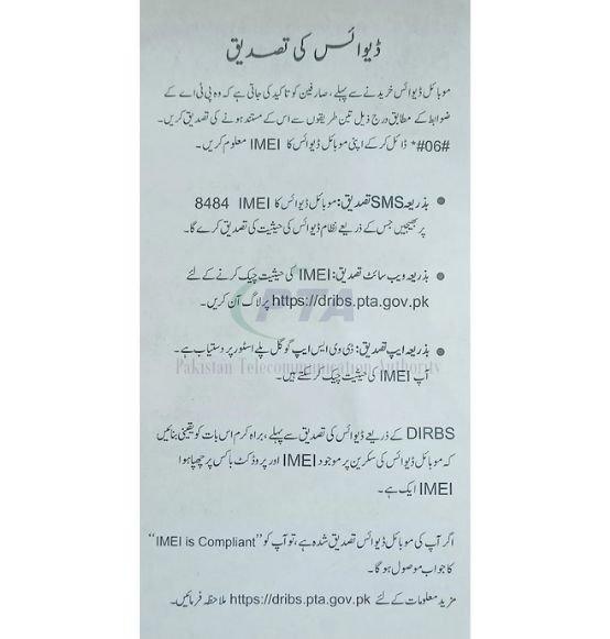 Steps-for-PTA-approval | Hafeez Center Lhr