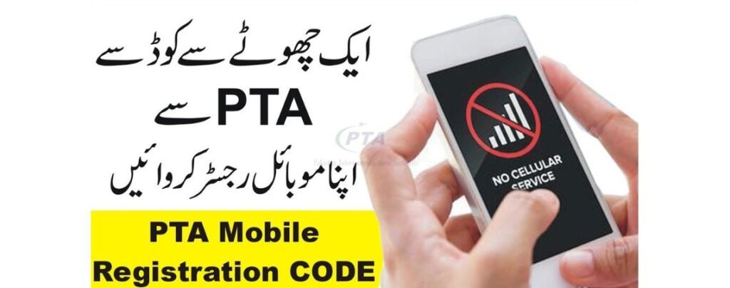 PTA mobile registration -Hafeez-Center-Lahore